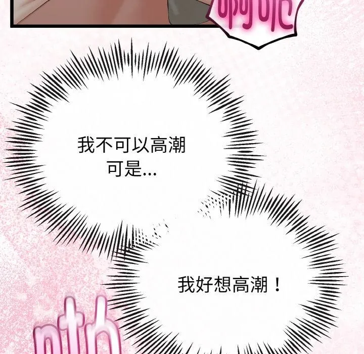 與初戀的以外同居第23話