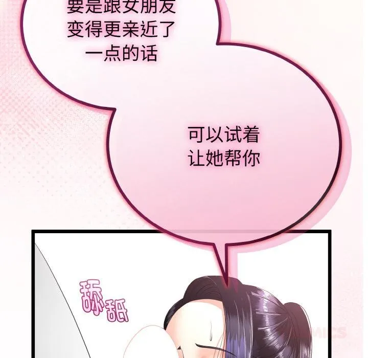 與初戀的以外同居第23話