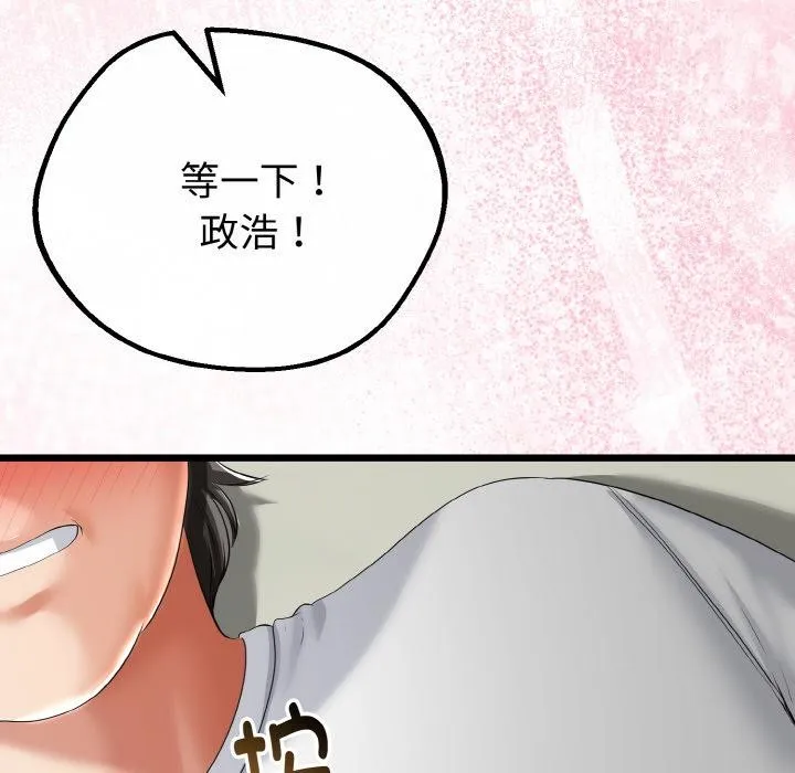 與初戀的以外同居第23話