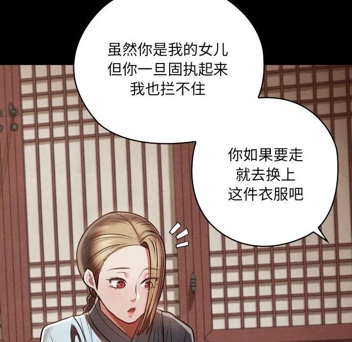 親密寶鑒第27話