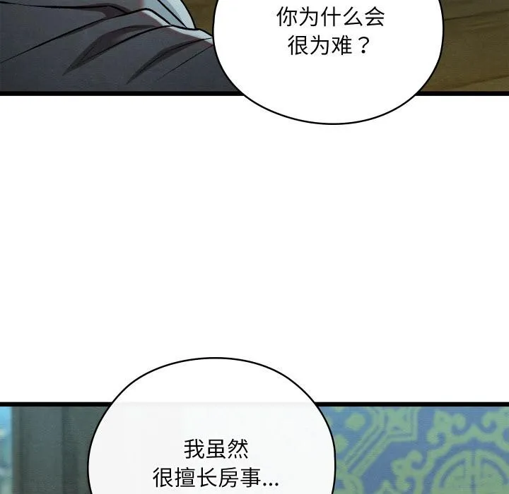 親密寶鑒第27話
