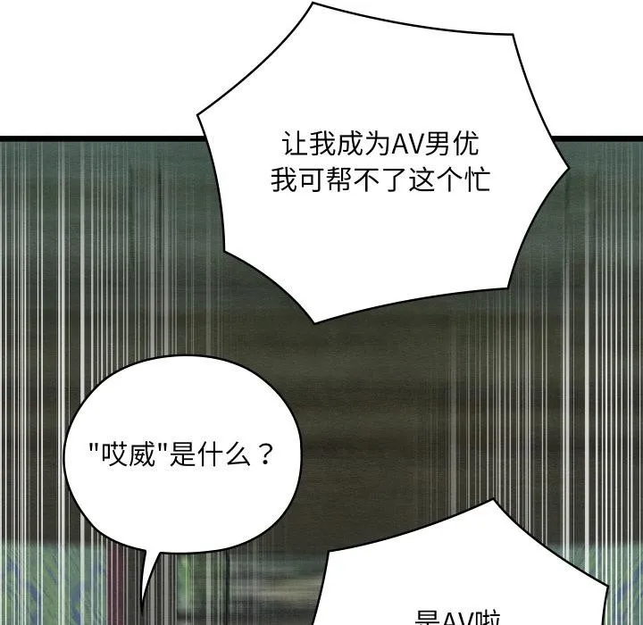 親密寶鑒第27話