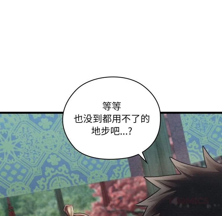 親密寶鑒第27話