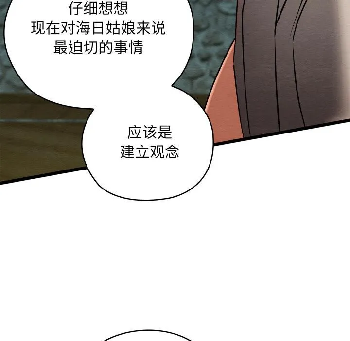 親密寶鑒第27話