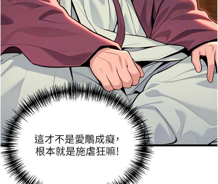 命運:貞潔慾女第47話-詳聞虐策穴潮湧