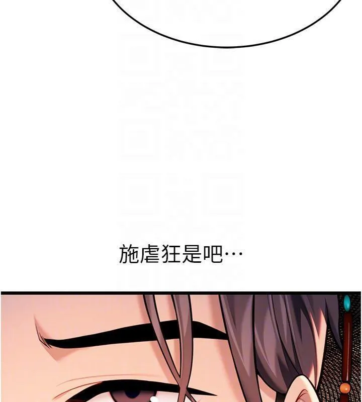 命運:貞潔慾女第47話-詳聞虐策穴潮湧