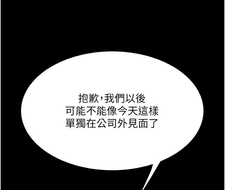 復仇母女丼第111話-在飛行中出賣色相