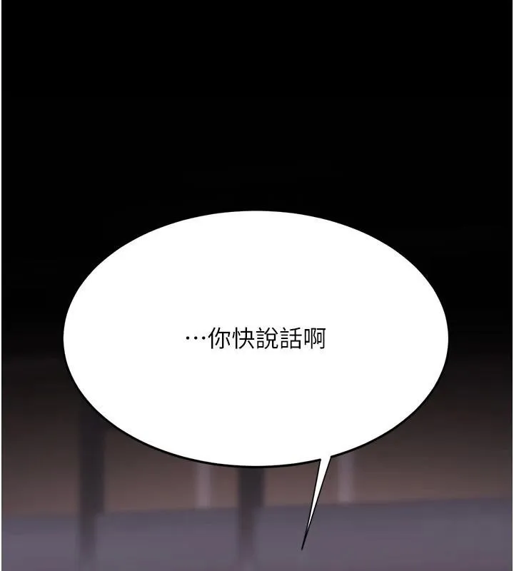 復仇母女丼第111話-在飛行中出賣色相