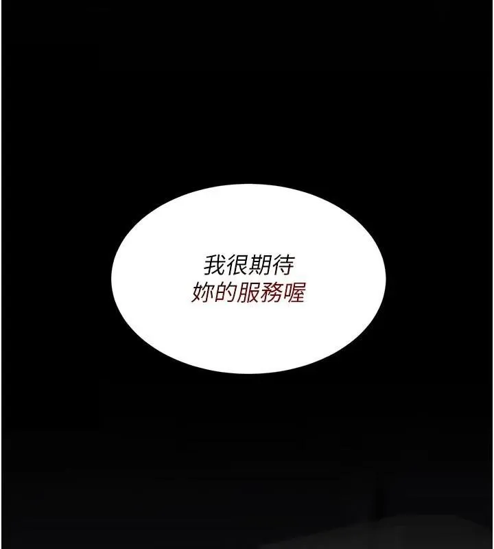復仇母女丼第111話-在飛行中出賣色相
