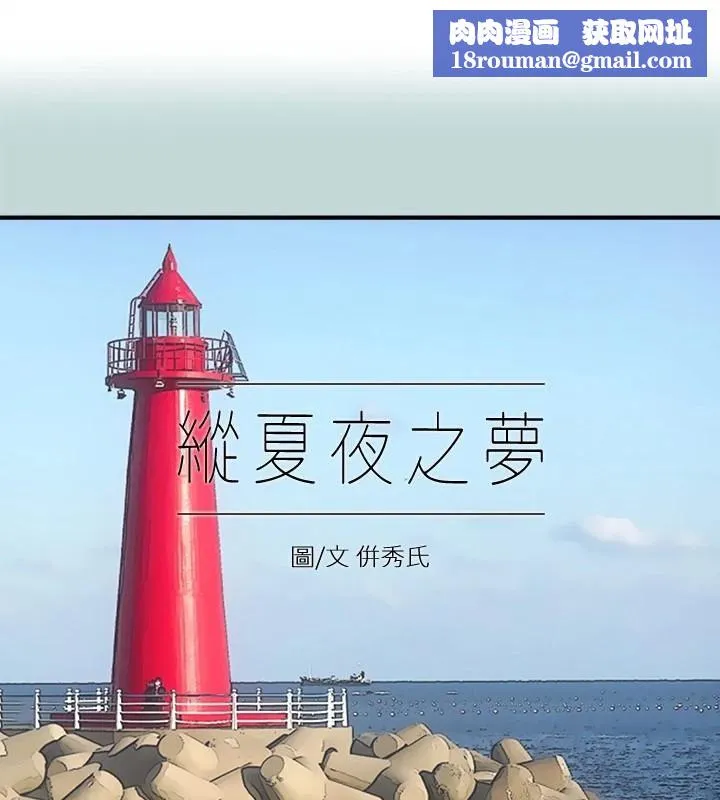 縱夏夜之夢(無碼版)第99話-男女裸湯初體驗