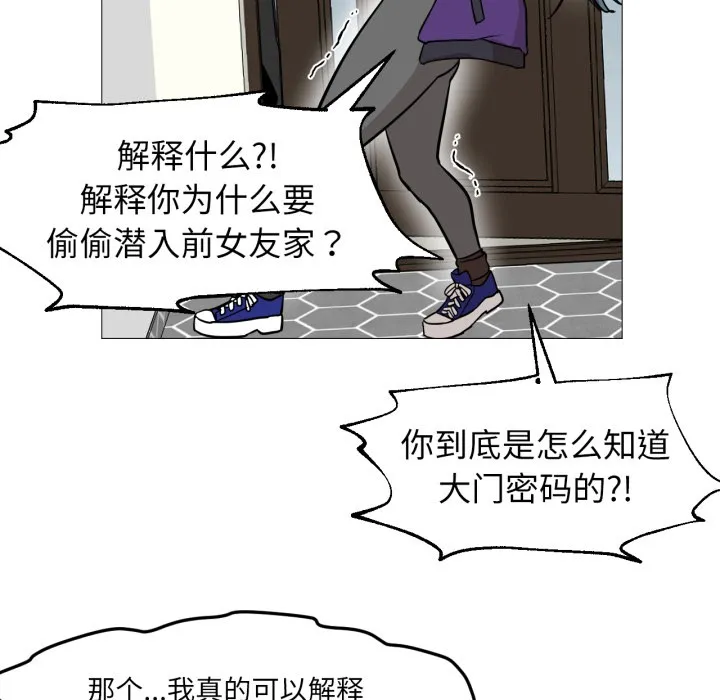換身戀人第2話
