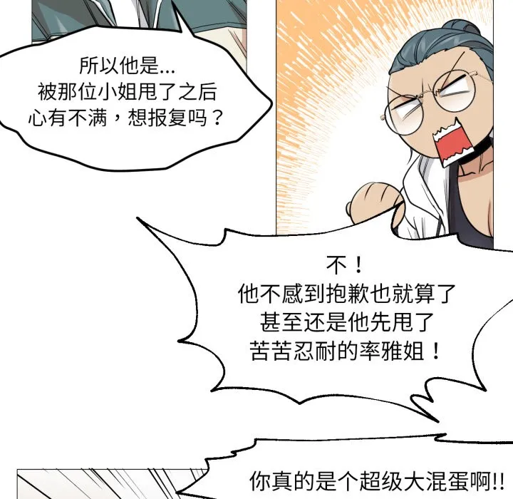 換身戀人第2話