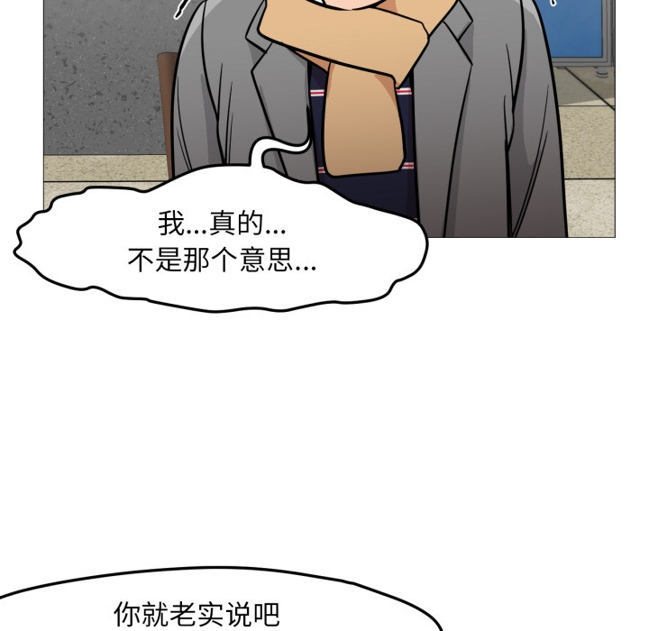 换身恋人第2話
