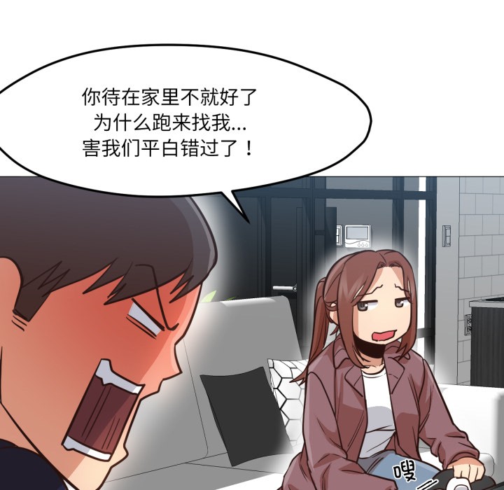 换身恋人第2話