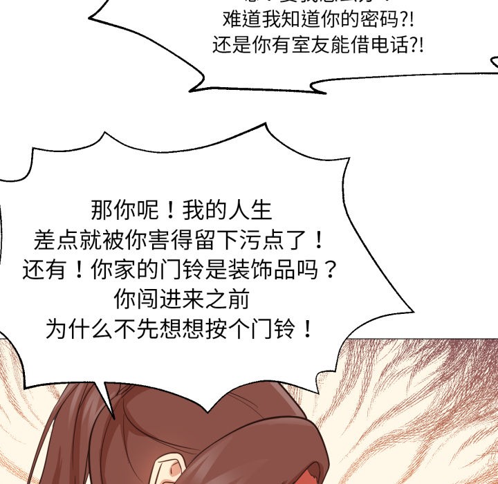 换身恋人第2話
