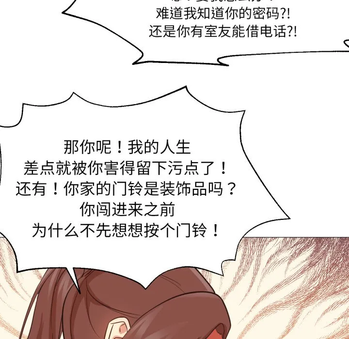 換身戀人第2話