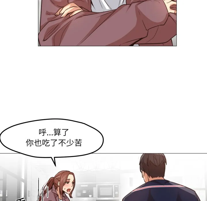 換身戀人第2話