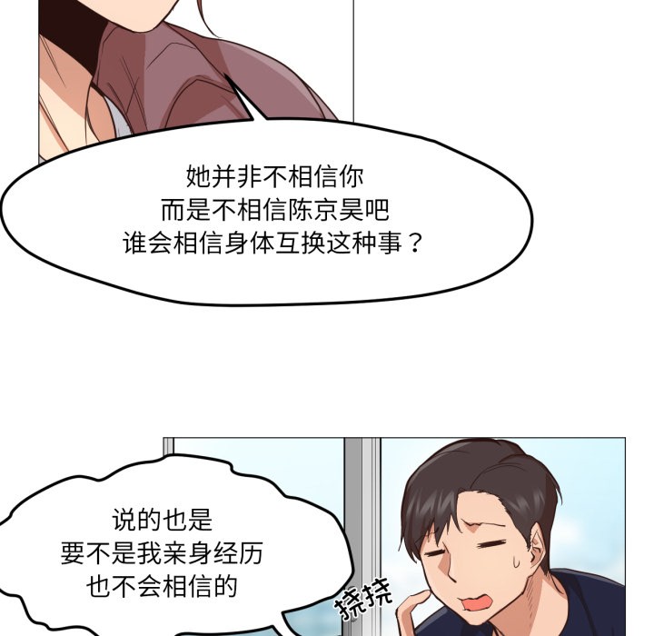 换身恋人第2話