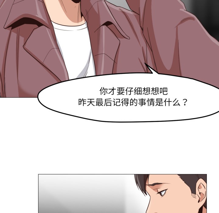 换身恋人第2話