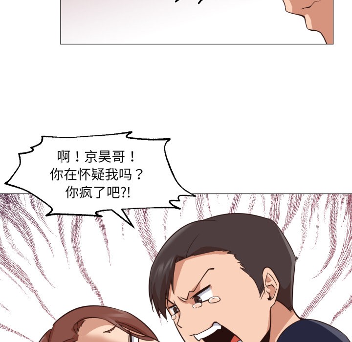 换身恋人第2話