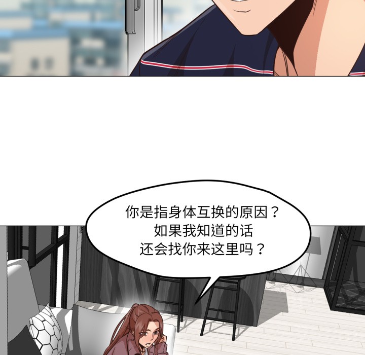 换身恋人第2話