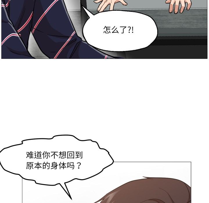 换身恋人第2話