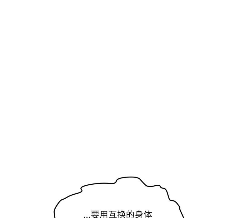 换身恋人第2話
