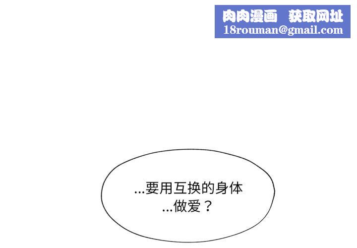 换身恋人第3話