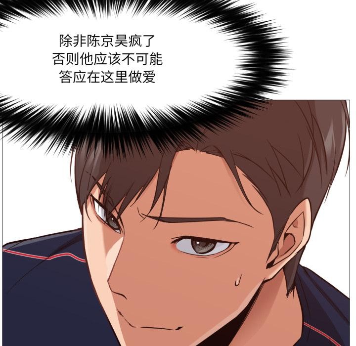 换身恋人第3話