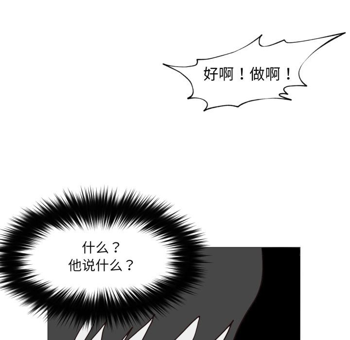 换身恋人第3話