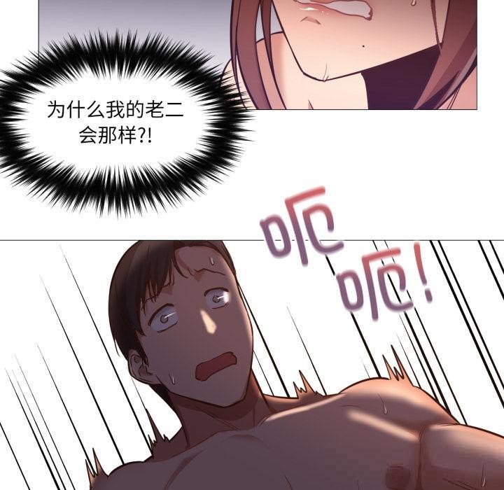 换身恋人第3話