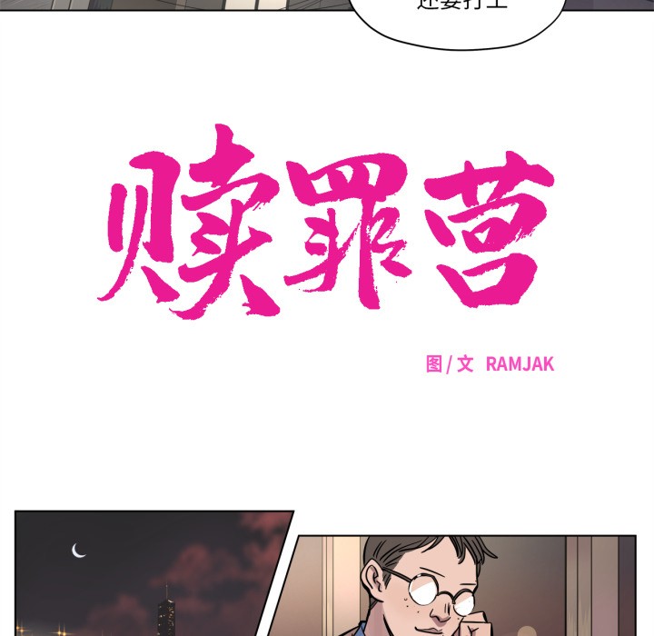 赎罪营第2話