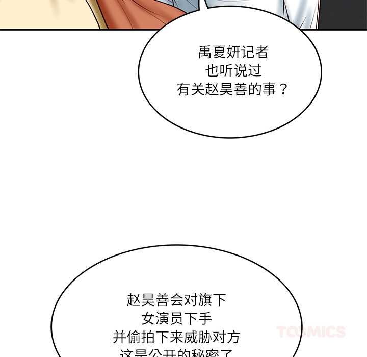 财阀家的女婿第37話