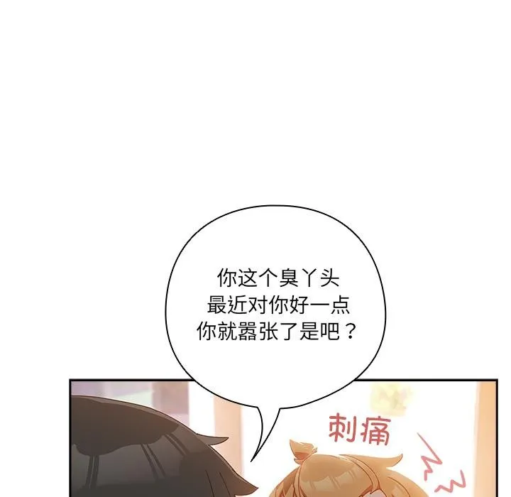 與眾不同的兄妹第3話