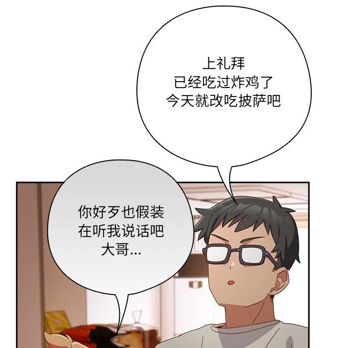 與眾不同的兄妹第3話