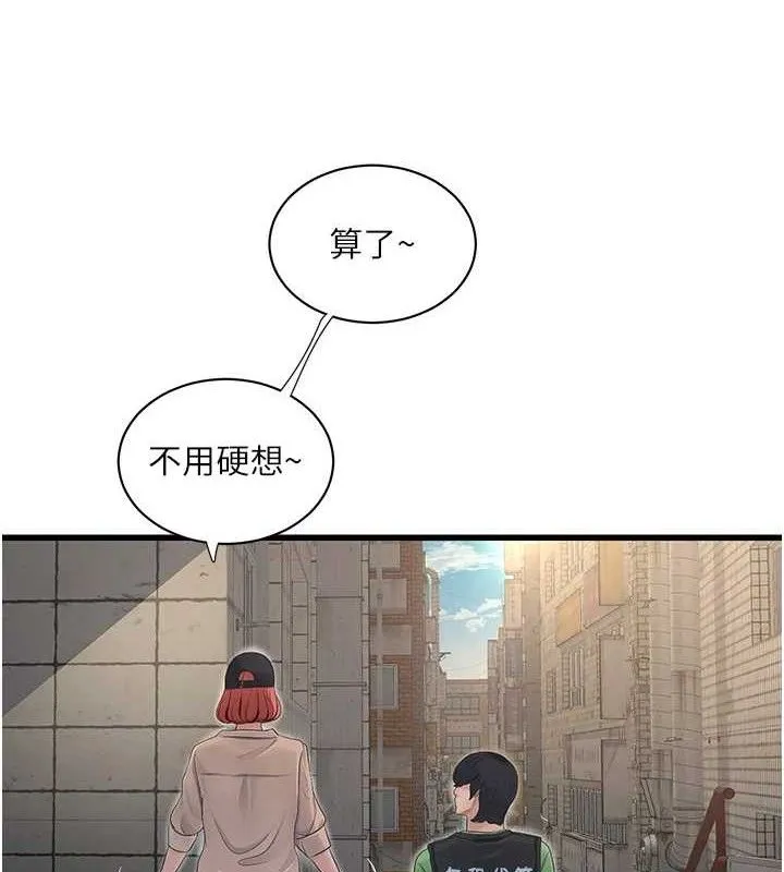 水電工日誌第95話-妳到底跟誰睡過了?