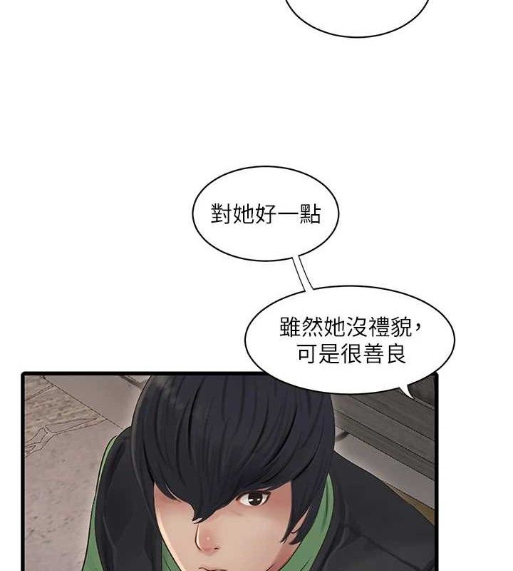 水电工日誌第95話-妳到底跟誰睡過了?