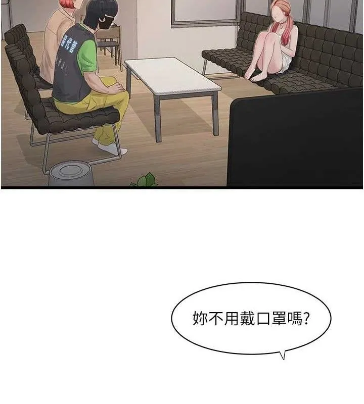 水電工日誌第95話-妳到底跟誰睡過了?