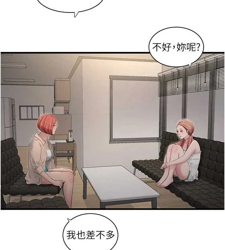 水電工日誌第95話-妳到底跟誰睡過了?
