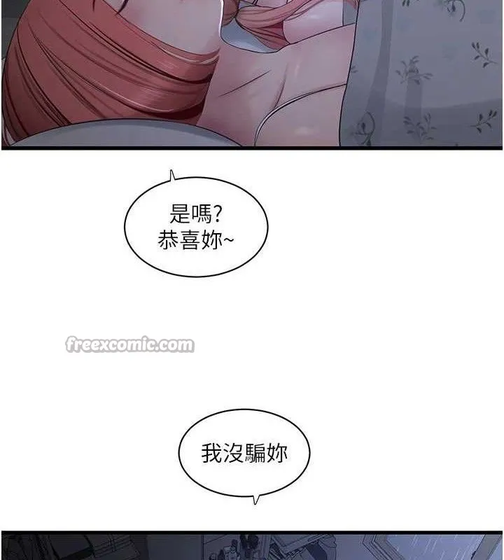 水電工日誌第95話-妳到底跟誰睡過了?