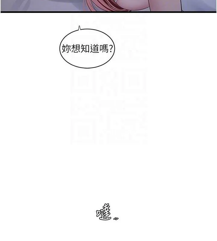 水電工日誌第95話-妳到底跟誰睡過了?