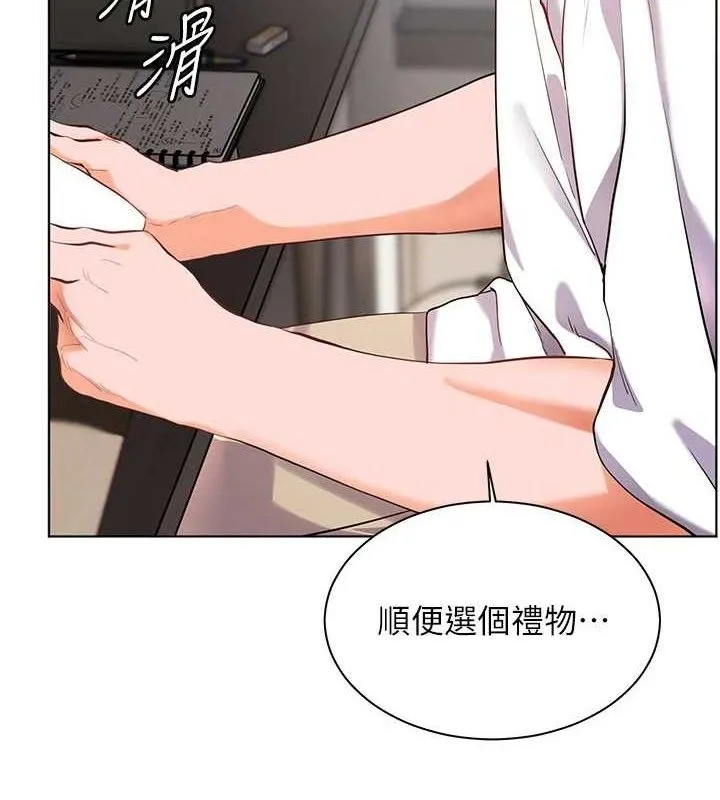 老師的親密指導第56話-嗶嗶!砲友關係岌岌可危!
