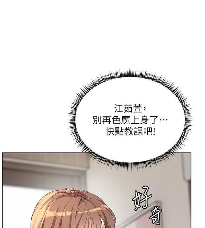 老師的親密指導第56話-嗶嗶!砲友關係岌岌可危!