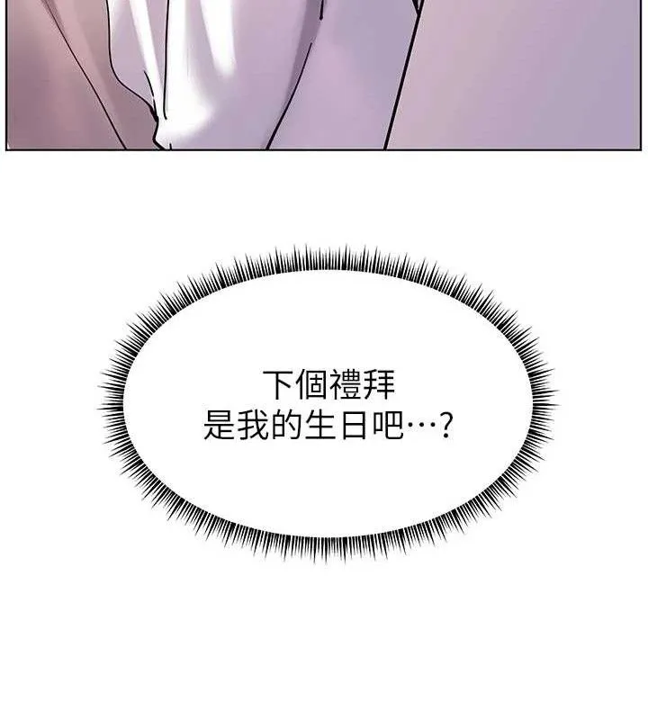 老師的親密指導第56話-嗶嗶!砲友關係岌岌可危!