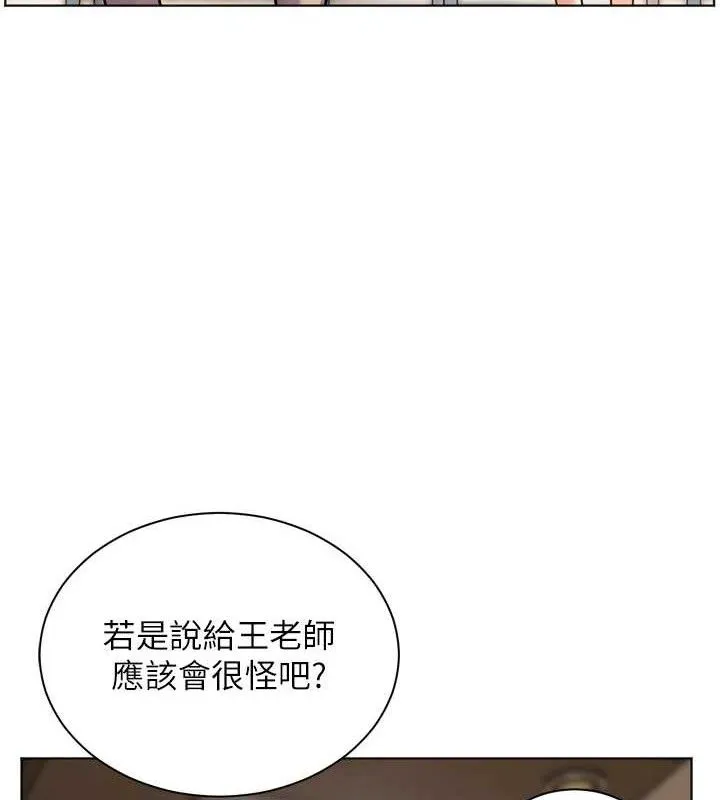 老師的親密指導第56話-嗶嗶!砲友關係岌岌可危!