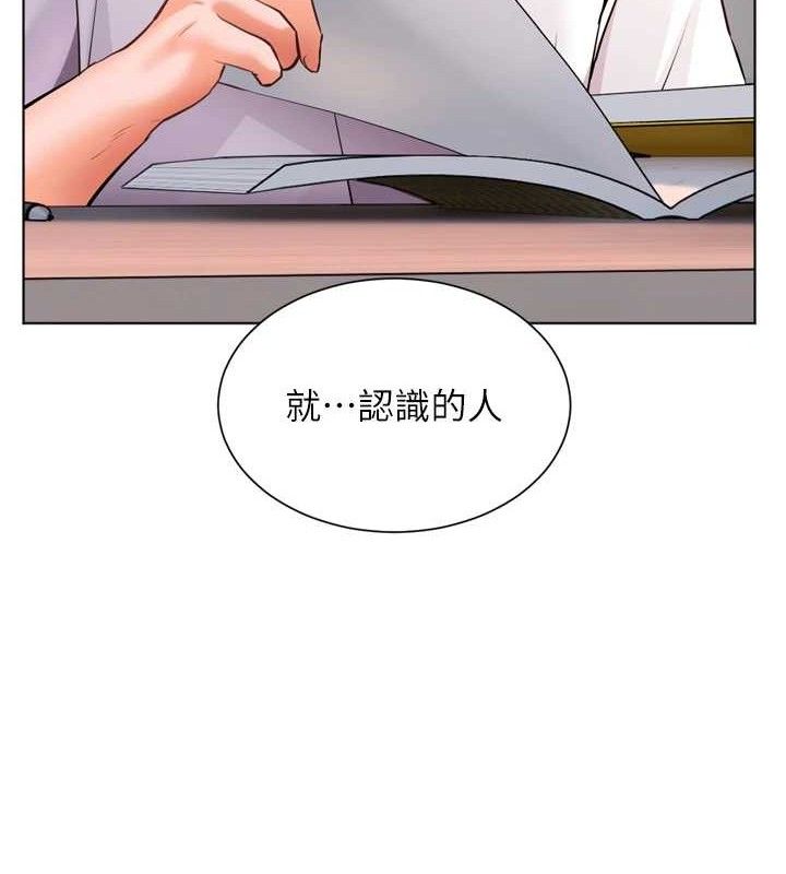 老师的亲密指导第56話-嗶嗶!砲友關係岌岌可危!