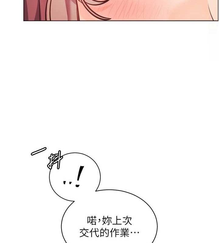 老师的亲密指导第56話-嗶嗶!砲友關係岌岌可危!