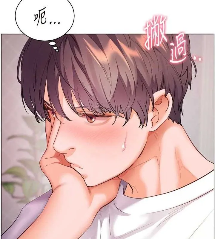 老師的親密指導第56話-嗶嗶!砲友關係岌岌可危!