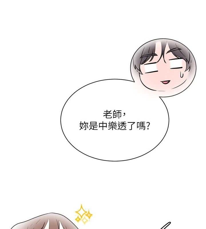 老师的亲密指导第56話-嗶嗶!砲友關係岌岌可危!