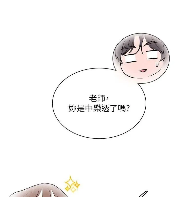 老師的親密指導第56話-嗶嗶!砲友關係岌岌可危!